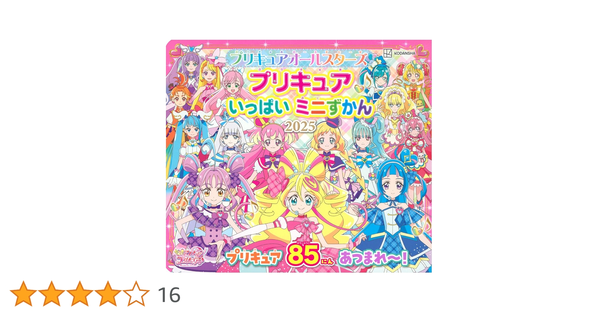 Amazon.co.jp: プリキュアオールスターズ プリキュア いっぱい