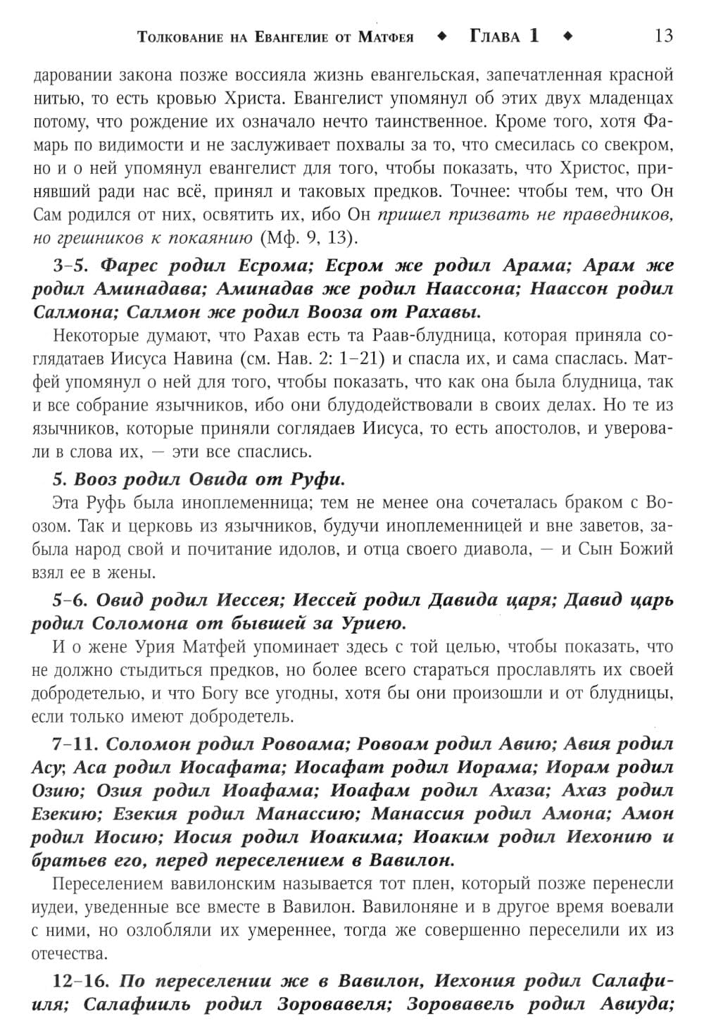 Толкование на Святое Евангелие / Tolkovanie na Svjatoe Evangelie