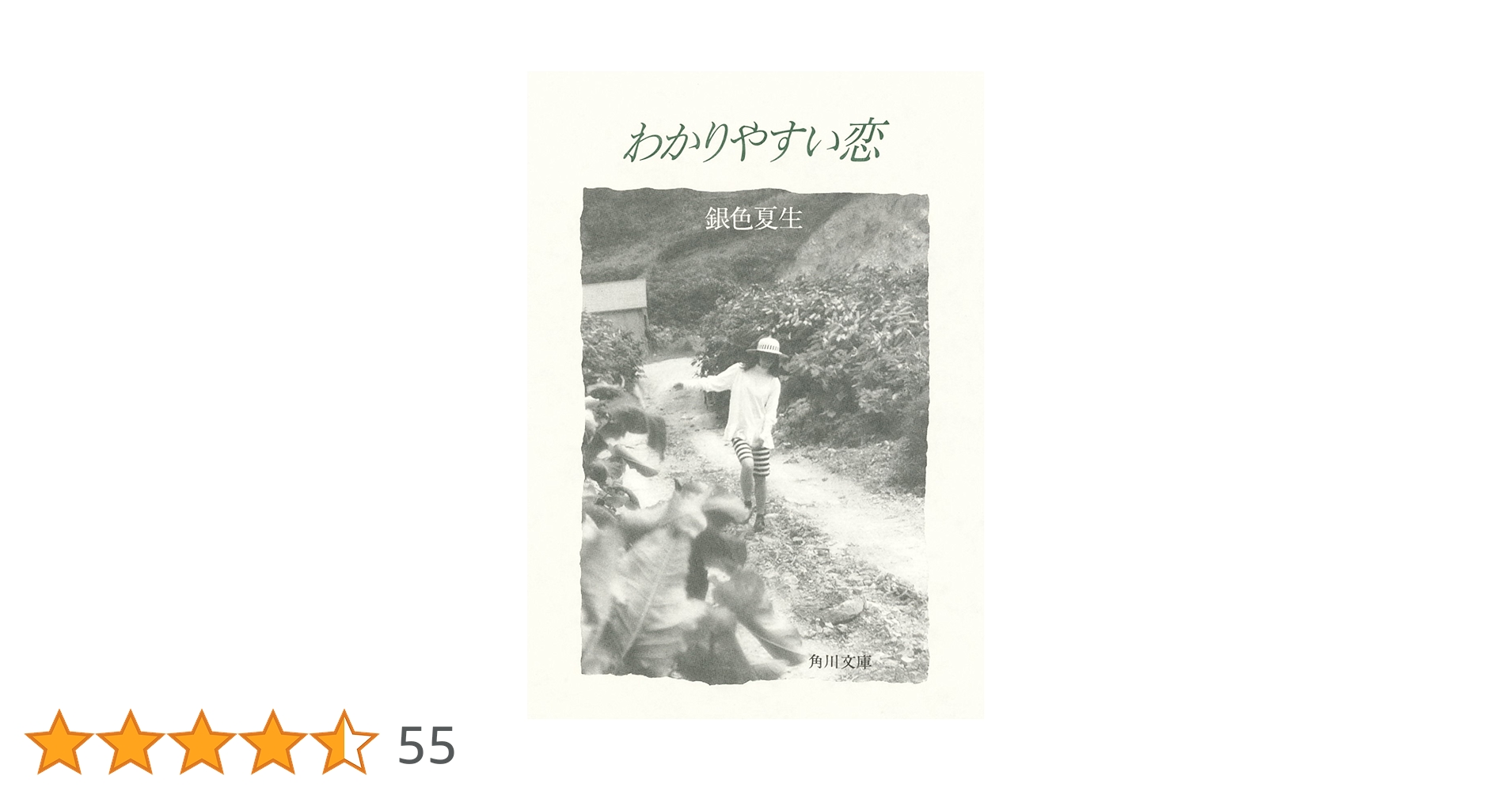 わかりやすい恋　初版　銀色夏生　森高千里 わかりやすい恋 初版 銀色夏生 森高千里 𖤣𖥧𖡼.𖤣𖥧 #銀色夏生