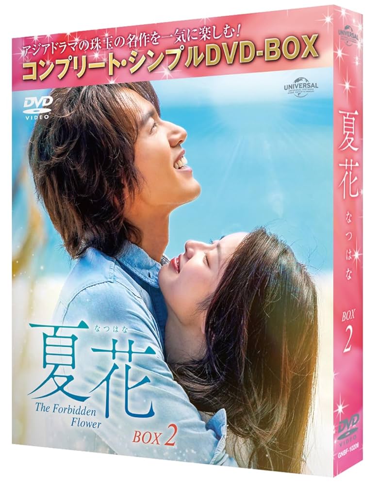 夏花 DVD-SET1〜2 Amazon.co.jp: 夏花 BOX1 (コンプリート・シンプルDVD‐BOX5,500