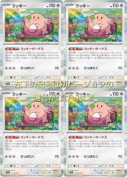 Amazon.co.jp: ラッキー（ポケモンカードゲーム SVシリーズ ポケモン