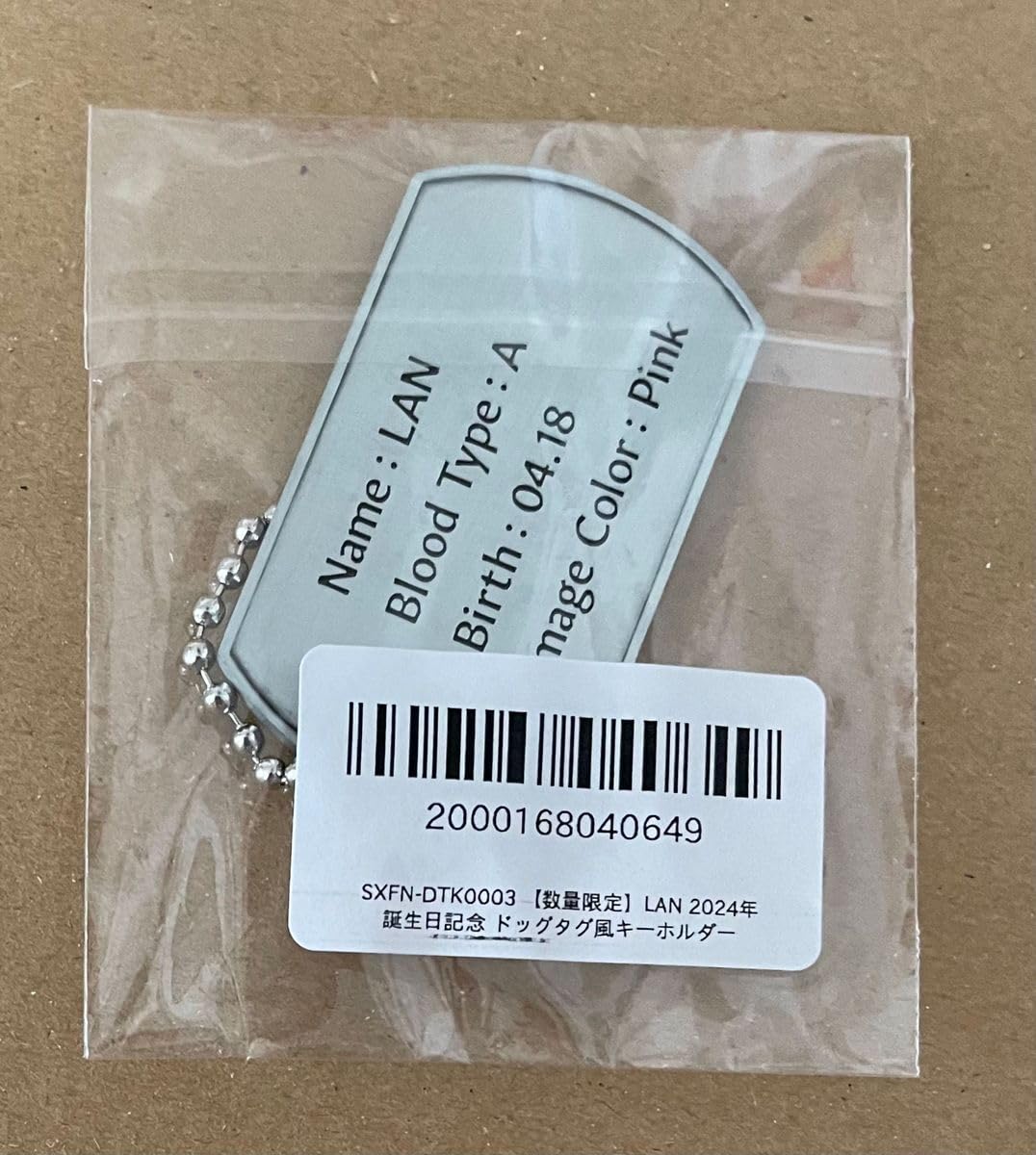 シクフォニ ドッグタグ風キーホルダー 誕生日記念 LANくん