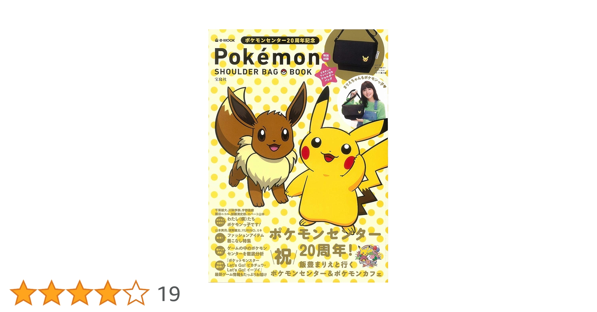 Amazon.co.jp: Pokemon SHOULDER BAG BOOK (e-MOOK) : 本