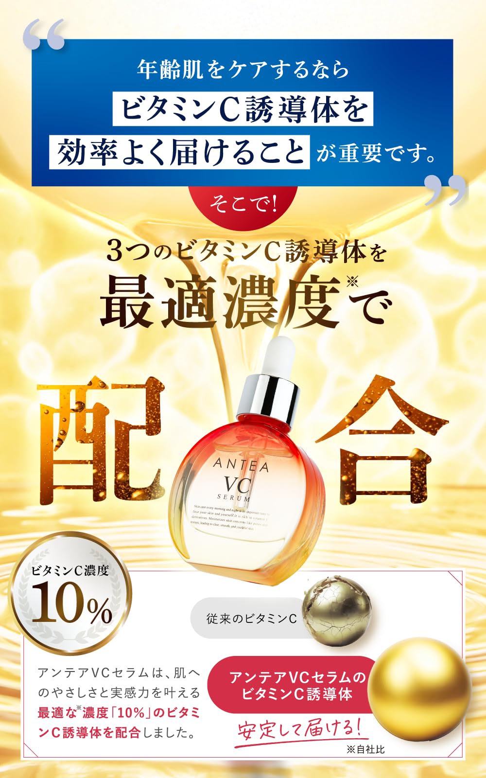 Amazon.co.jp: ANTEA VCセラム アンテア 美容液 日本製 年齢肌 肌