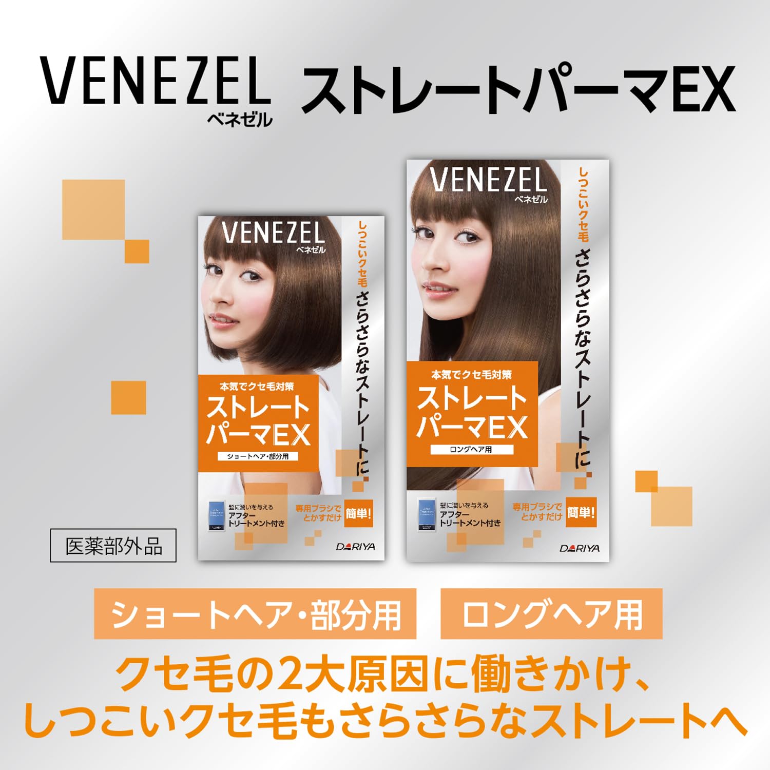 Amazon.co.jp: ベネゼル ストレートパーマEX 簡単 セルフ ショートヘア