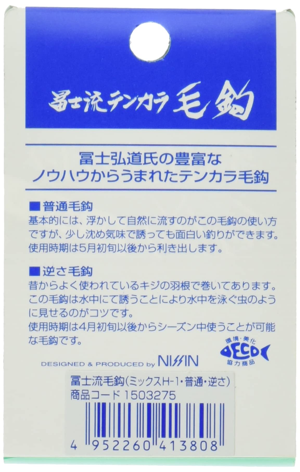 Amazon | 宇崎日新 テンカラ仕掛け 冨士流テンカラ毛鈎 逆サ限定