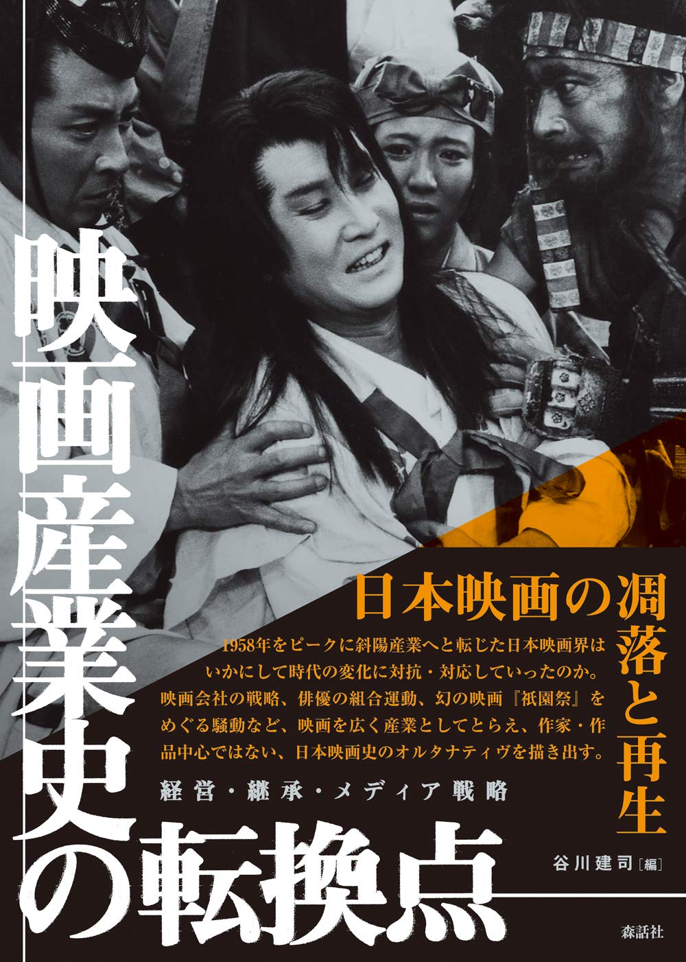アメリカ映画と占領政策   /京都大学学術出版会/谷川建司（単行本） アメリカ映画と占領政策 | 谷川 建司 |本 | 通販 | Amazon