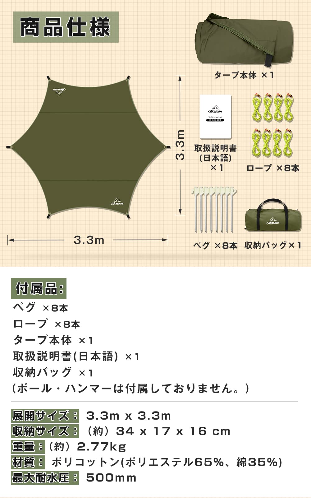 Amazon | AKASOOM ヘキサタープ TCポリコットン 3.3mx3.3m 焚き火可