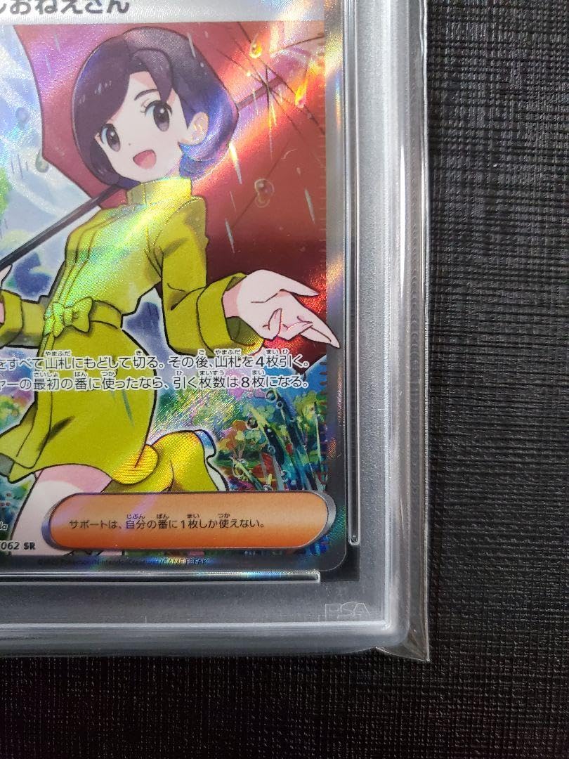 Amazon.co.jp: カード パラソルおねえさん SR PSA9 : おもちゃ