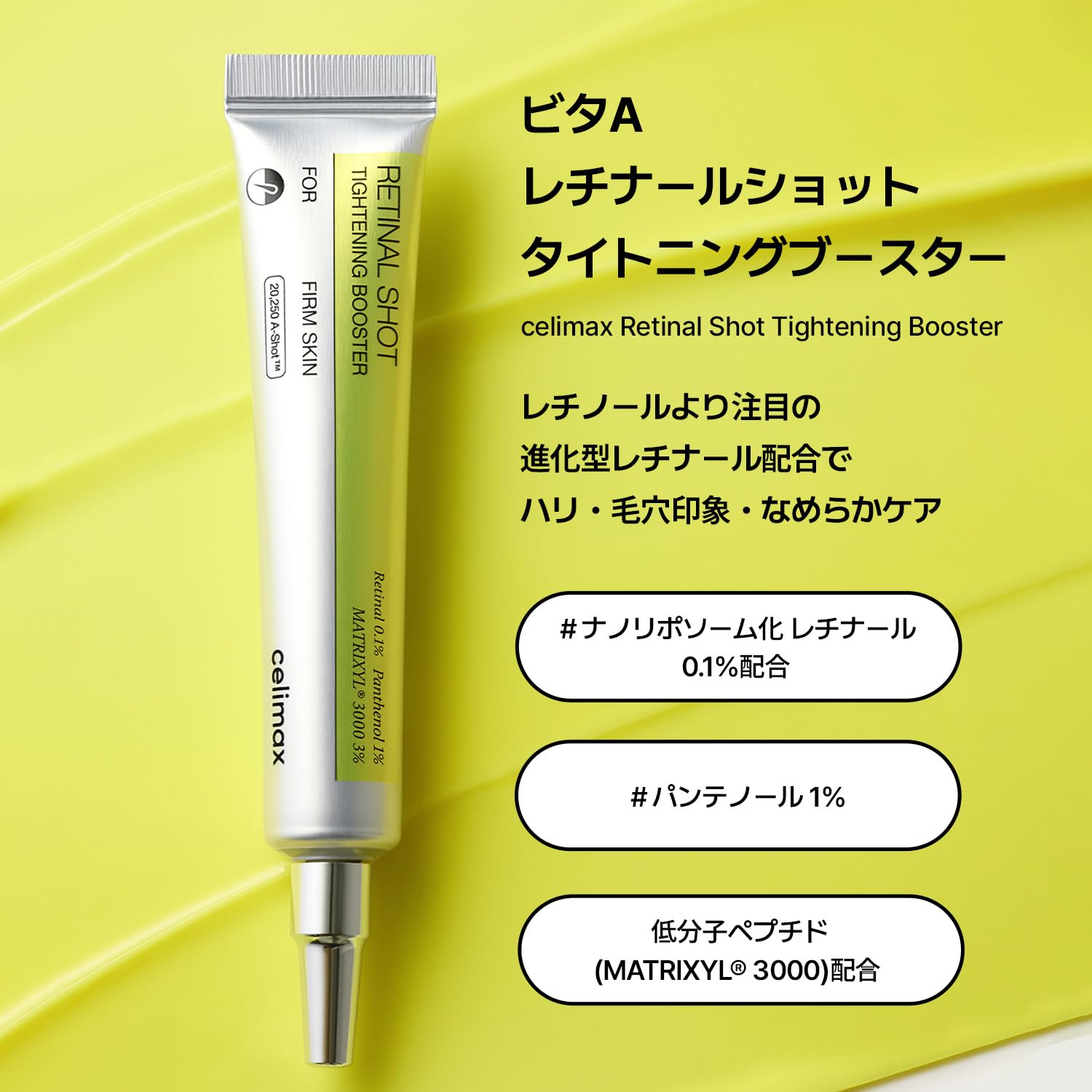 Amazon | [CELIMAX]セリマックス ビタA レチナール ショット タイト