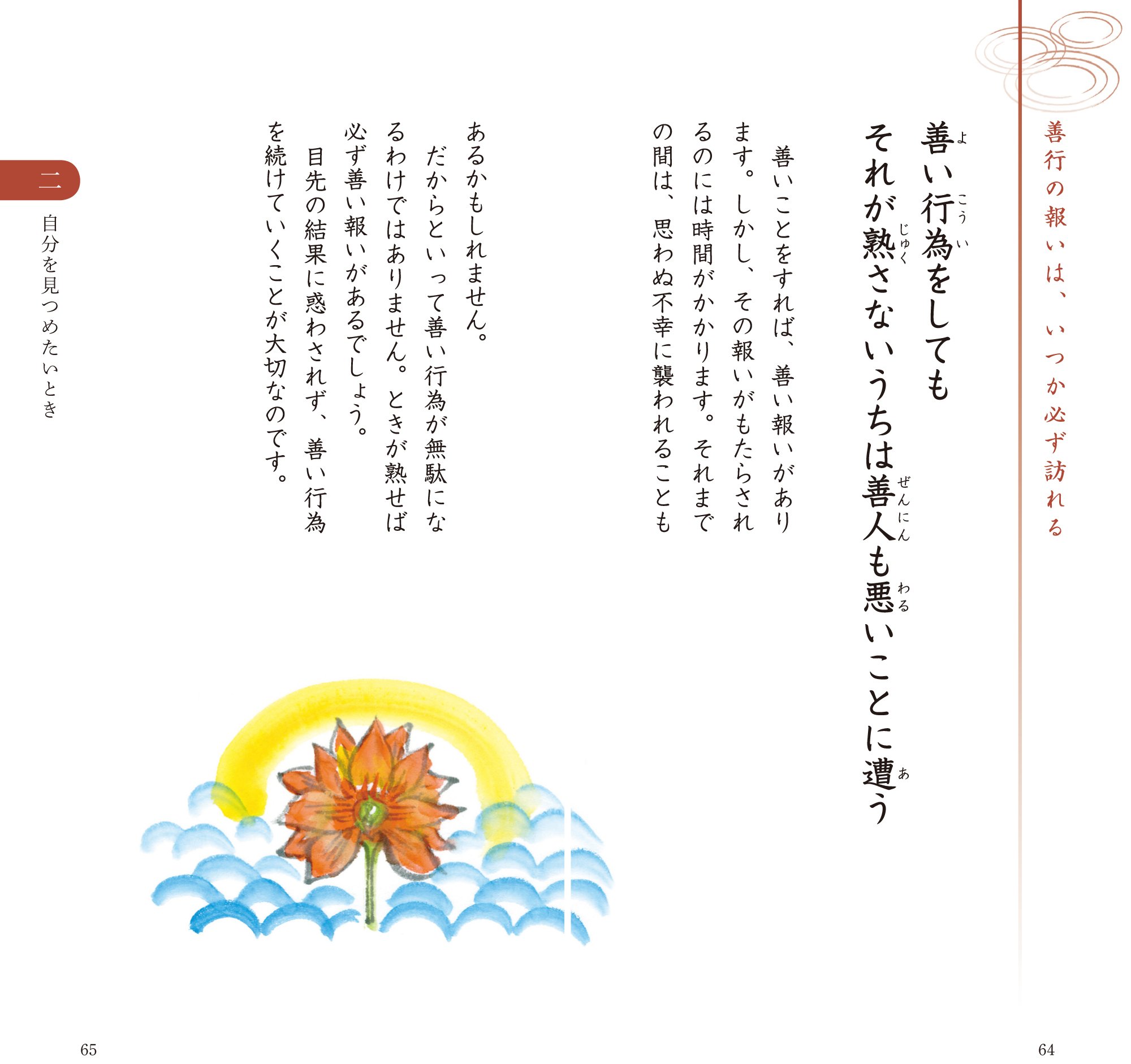 心が洗われるブッダの言葉 リベラル社 西口雅子 配送料無料