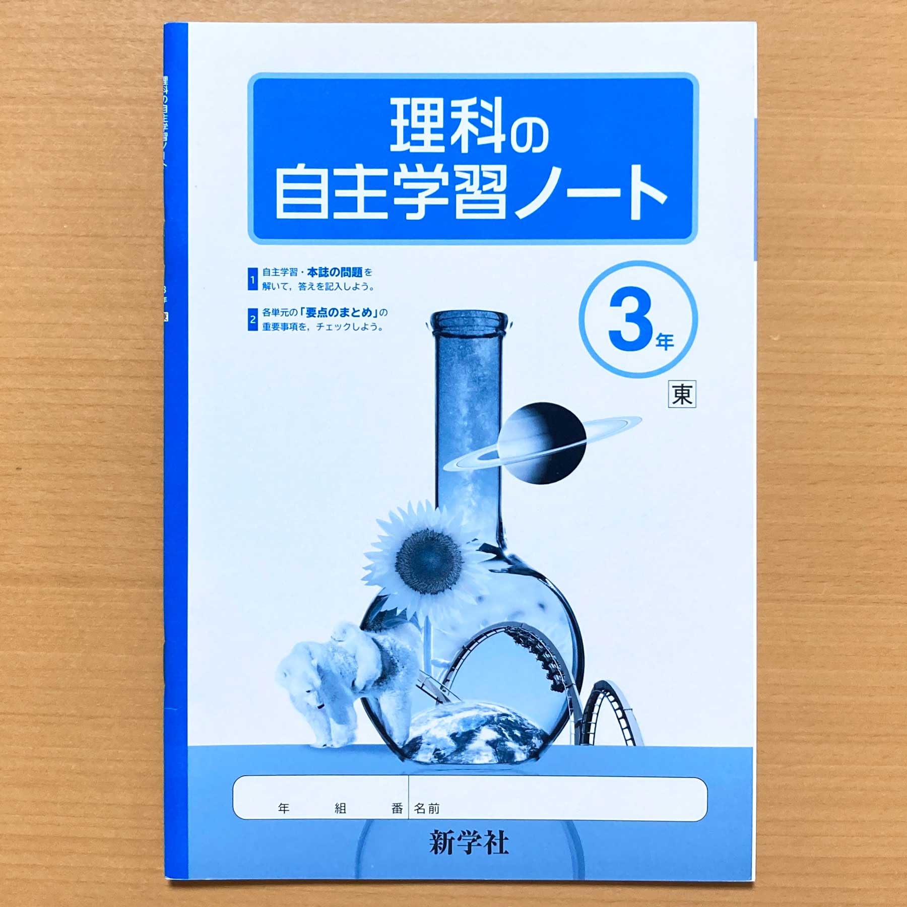 Amazon.co.jp: 令和5年度版「理科の自主学習ノート3年 東京書籍版