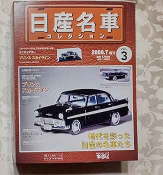 着後レビューで 送料無料】 激レア!!!昭和レトロ 非売品スカイライン