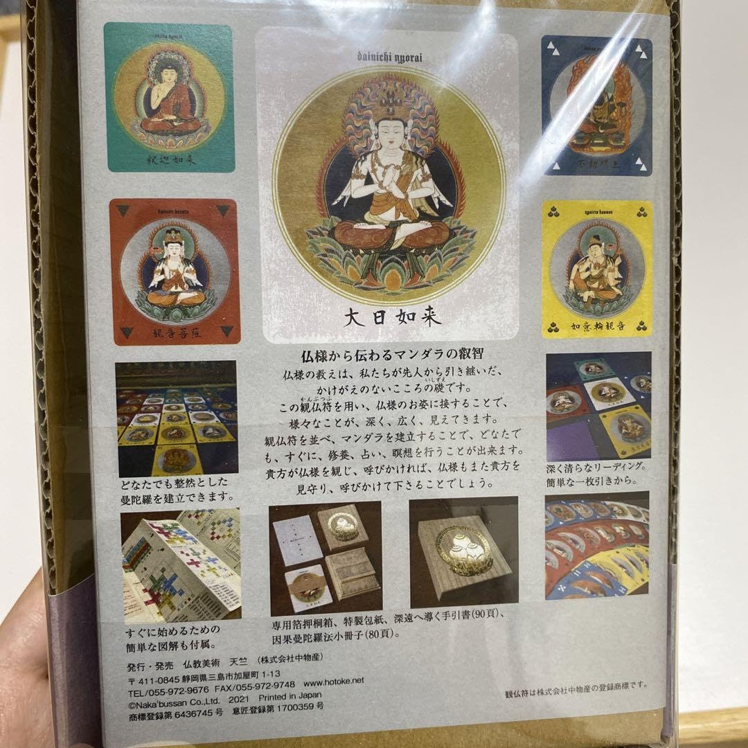 Amazon.co.jp: 占い 観仏符 曼荼羅 仏教タロット 密教オラクルカード 