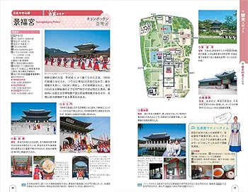 D38 地球の歩き方 ソウル 2023~2024 | 地球の歩き方編集室 |本