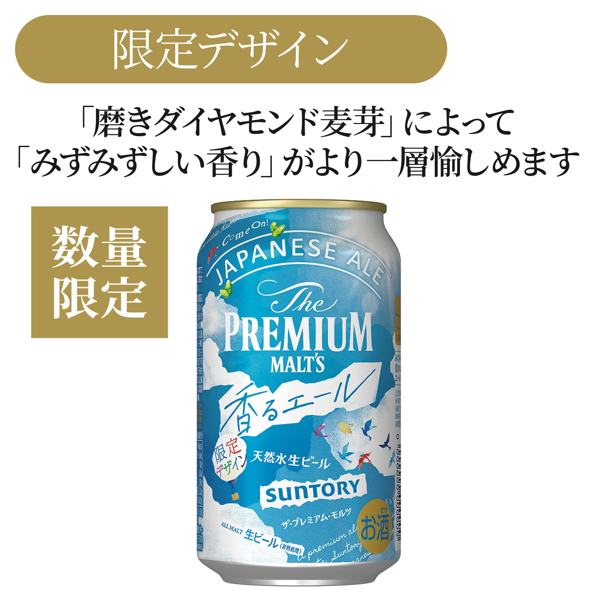 酒まとめ売り48本　プレミアムモルツ　香るエール　ビタリスト　プレモル　ビール ザ・プレミアムモルツ 香るエール 送料無料 サントリー 350ml×2