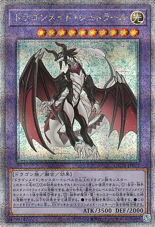 Amazon.co.jp: 遊戯王カード ドラゴンメイド・シュトラール(25th