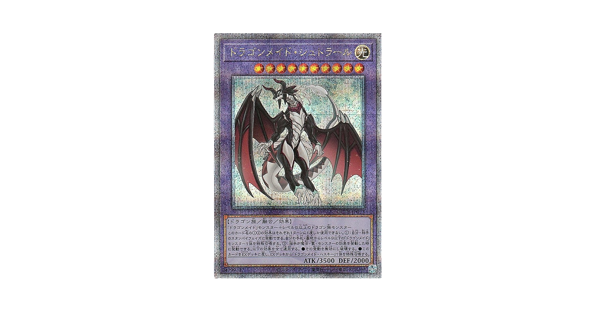 ドラゴンメイド　25th 遊戯王 ドラゴンメイド・シュトラール【25th シークレットレア