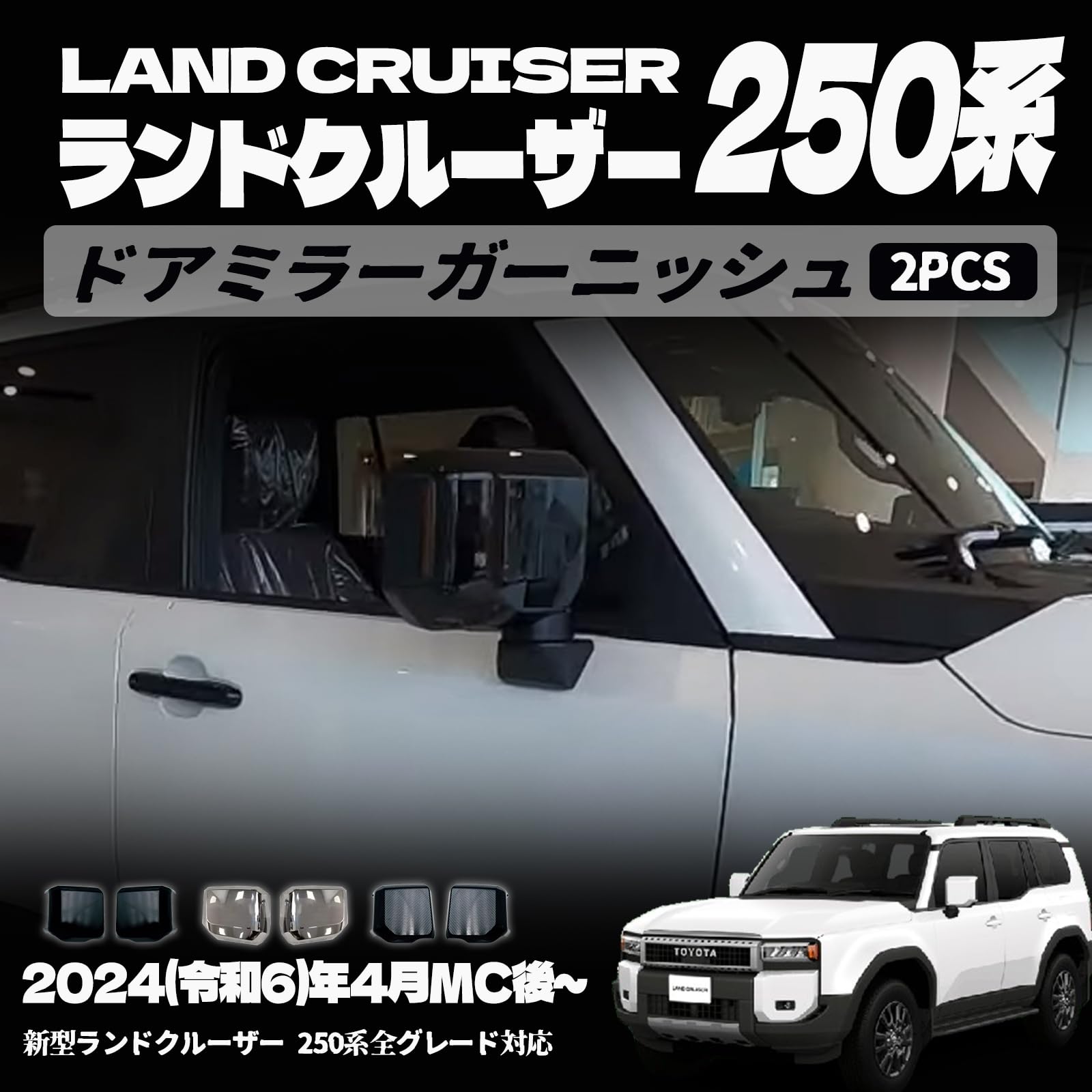 Amazon | YOFER 新型 ランドクルーザー 250 LC250 パーツ アクセサリー 