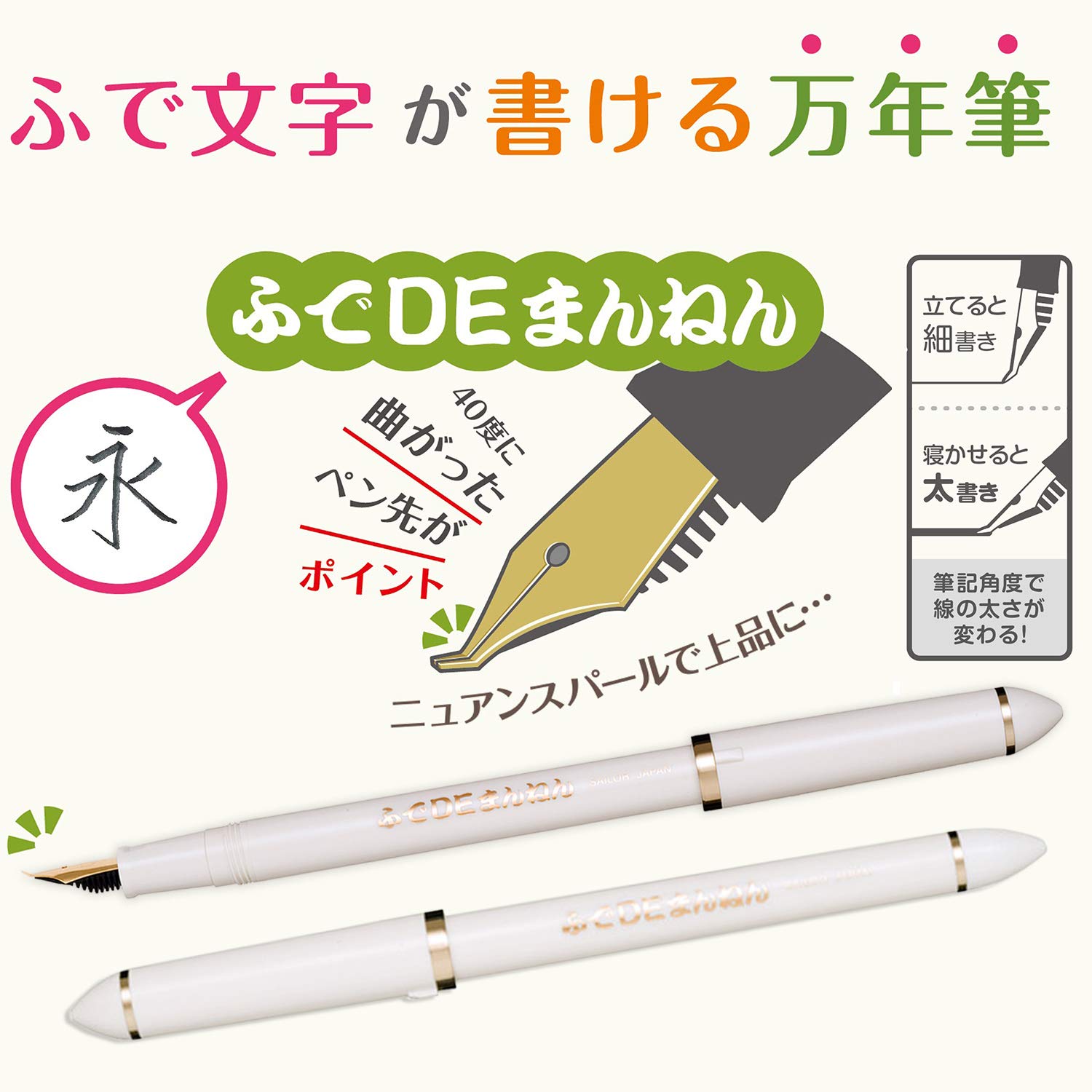 セーラー　ふでdeまんねん　万年筆 プロフィット ふでDEまんねん | セーラー万年筆