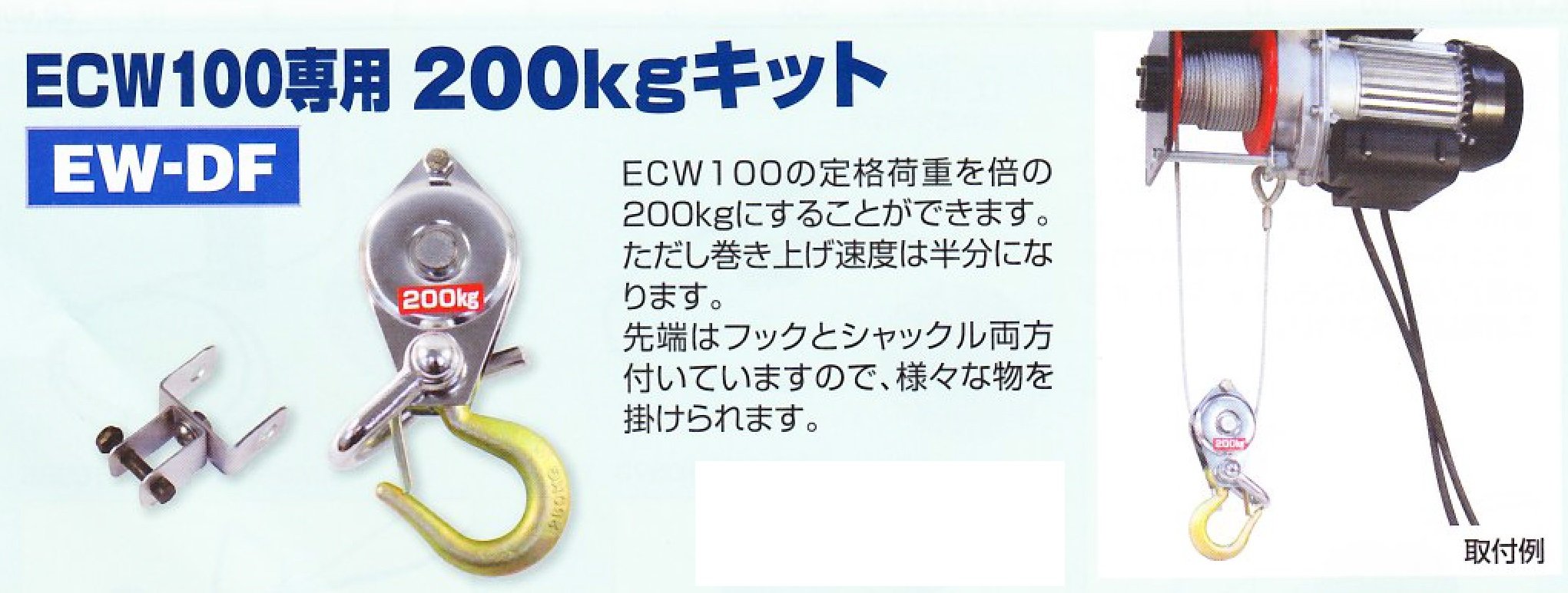新品　【スリーエッチ】CW100専用200㎏キット EW-DFE Amazon.co.jp: スリーエッチ ECW100専用200㎏キット EW-DF : 産業