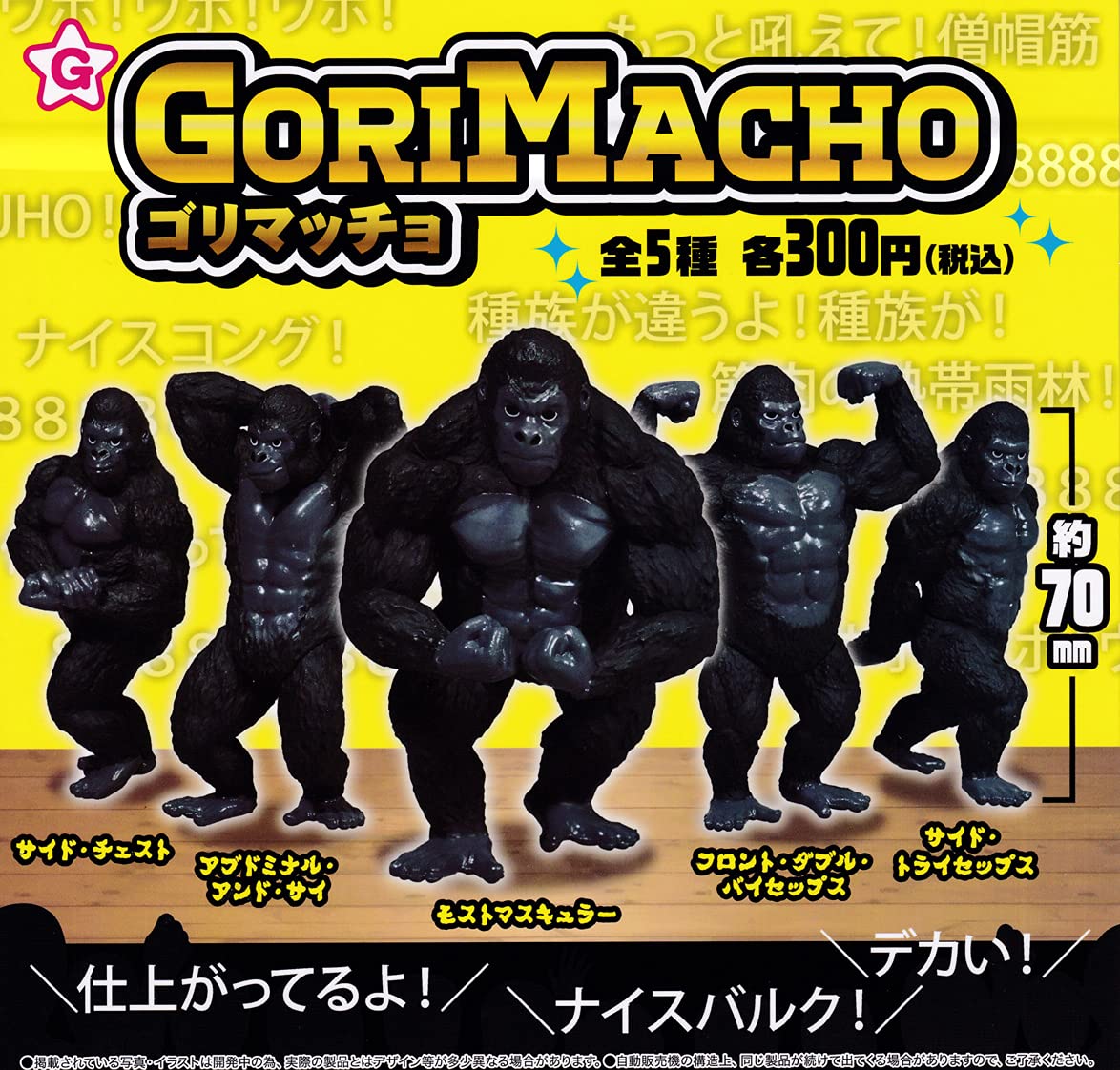 ゴリマッチョ　5体セット　ガチャ　ゴリラ マッチョなゴリラの置物 5体セット ガチャガチャ - メルカリ