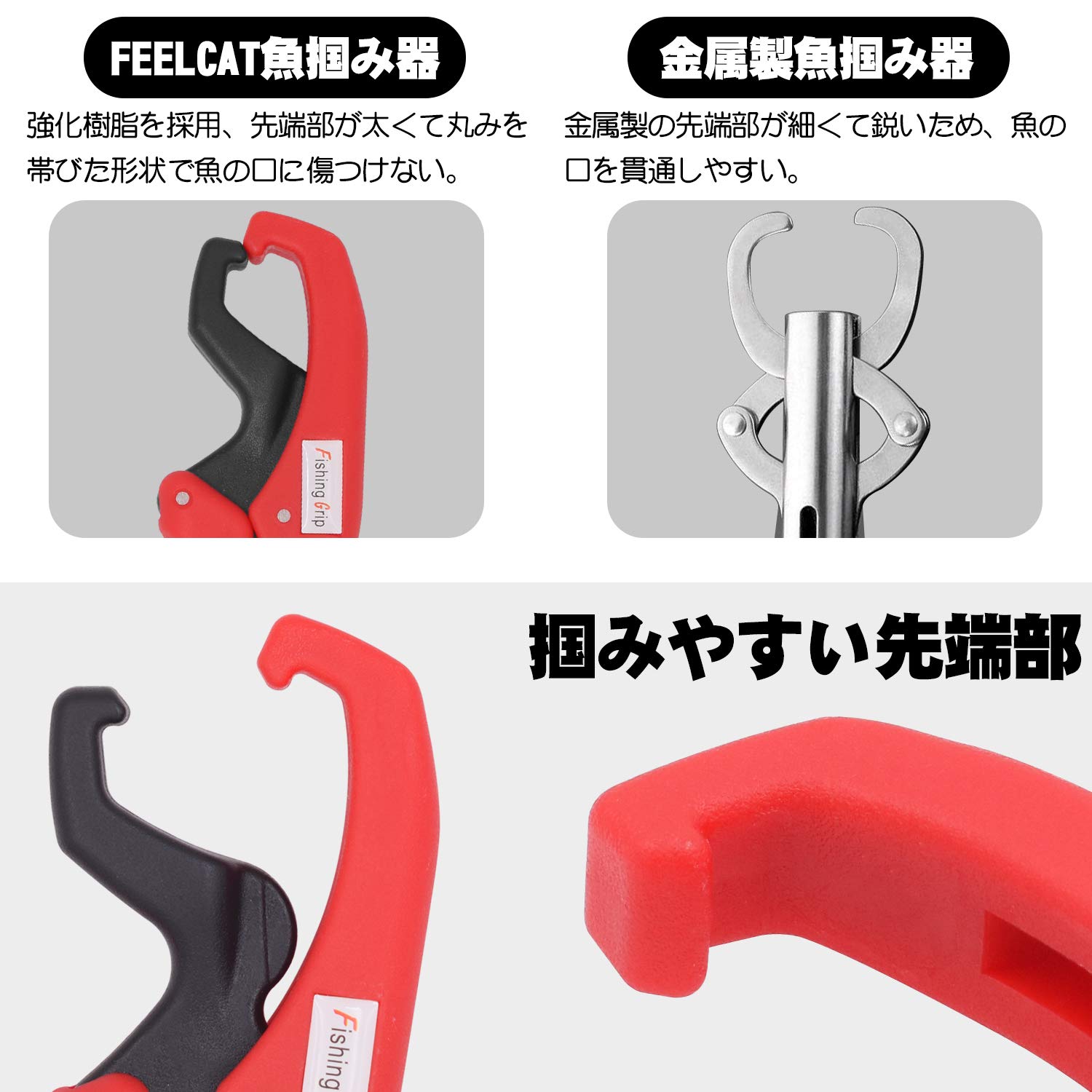 Amazon | フィッシュグリップ プラスチック 錆びない 魚掴み器 超軽量