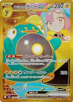 【PSA10】ナンジャモのハラバリーex UR バトルパートナーズ 710MvvgL3CL._AC_UF350,