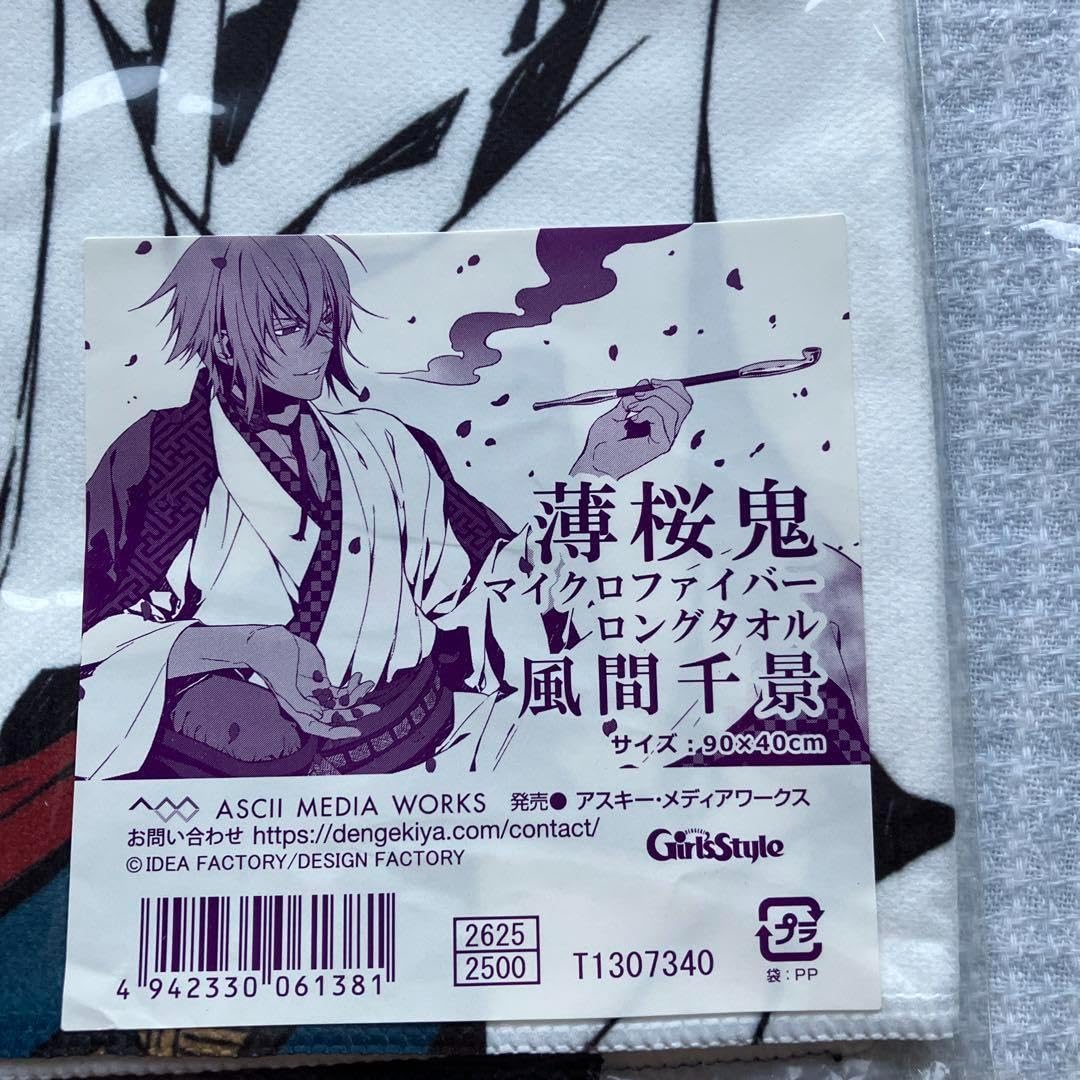 新品未開封】薄桜鬼 検定 マイクロファイバータオル 土方歳三 2025年