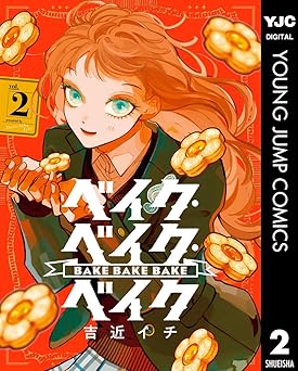 ベイク・ベイク・ベイク