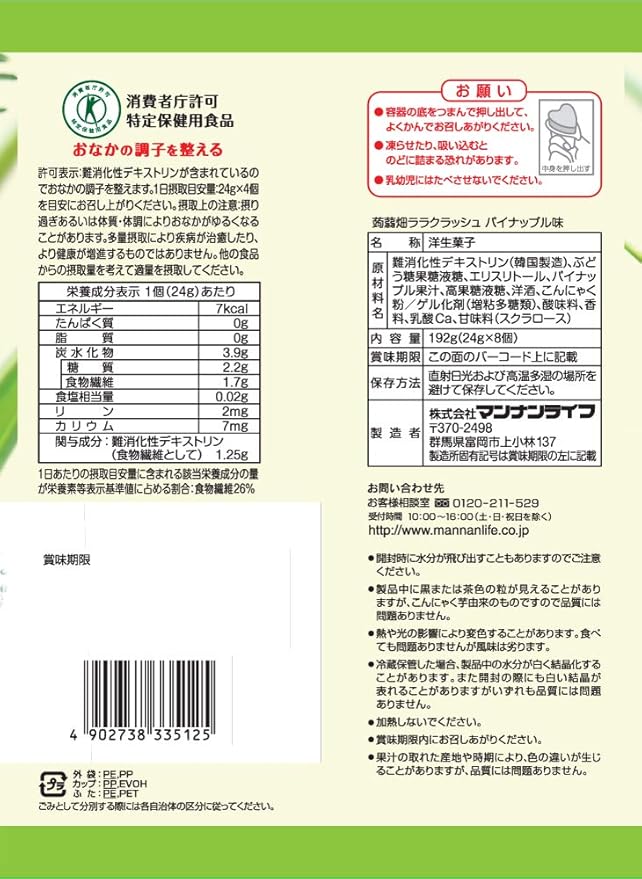 マンナンライフ 蒟蒻畑ララクラッシュパイナップル味 24g 8 12袋 マンナンライフ 食品 飲料 お酒 通販 Amazon マンナンライフ 蒟蒻畑ララクラッシュパイナップル味 24g 8 12袋 マンナンライフ 食品 飲料 お酒 通販 Amazon
