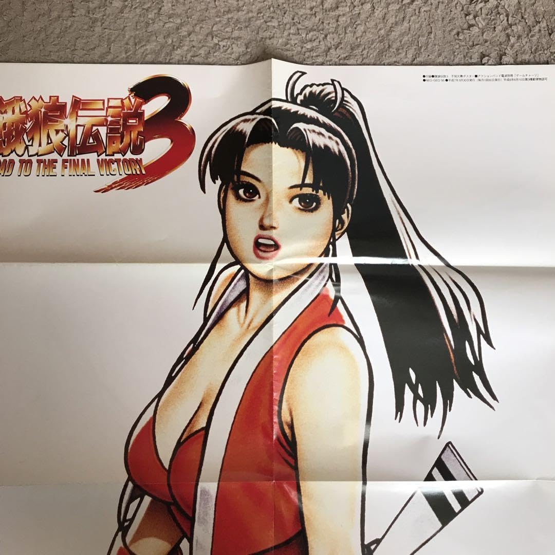 Amazon.co.jp: 餓狼伝説3 不知火舞 両面ポスター ゲームチャージ 