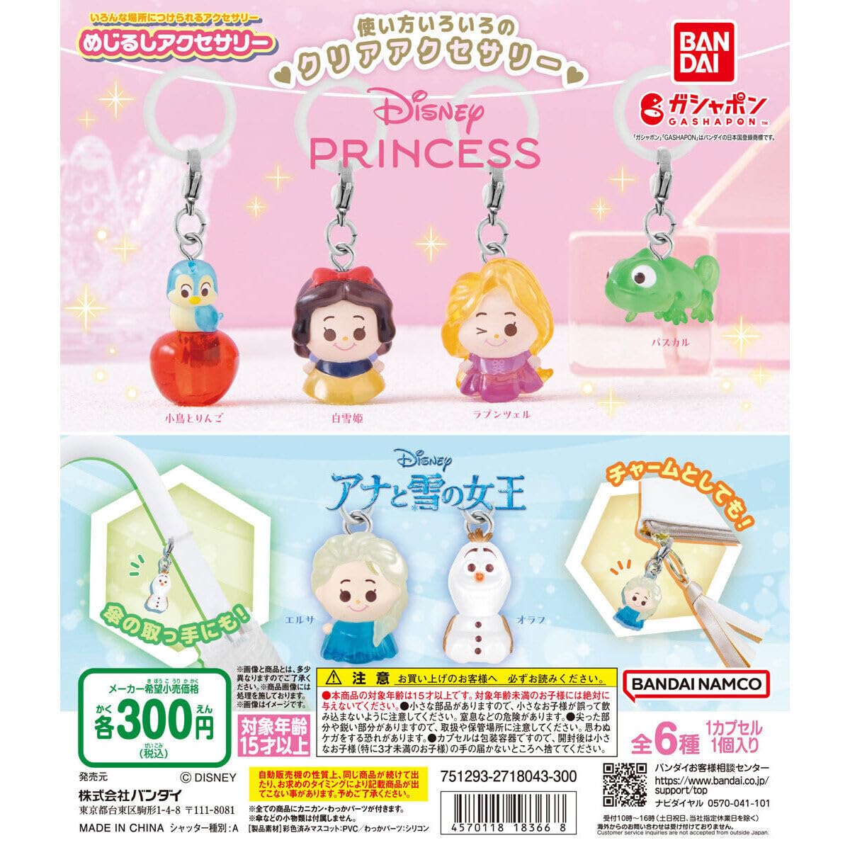 Amazon.co.jp: ディズニープリンセス/アナと雪の女王 めじるし 