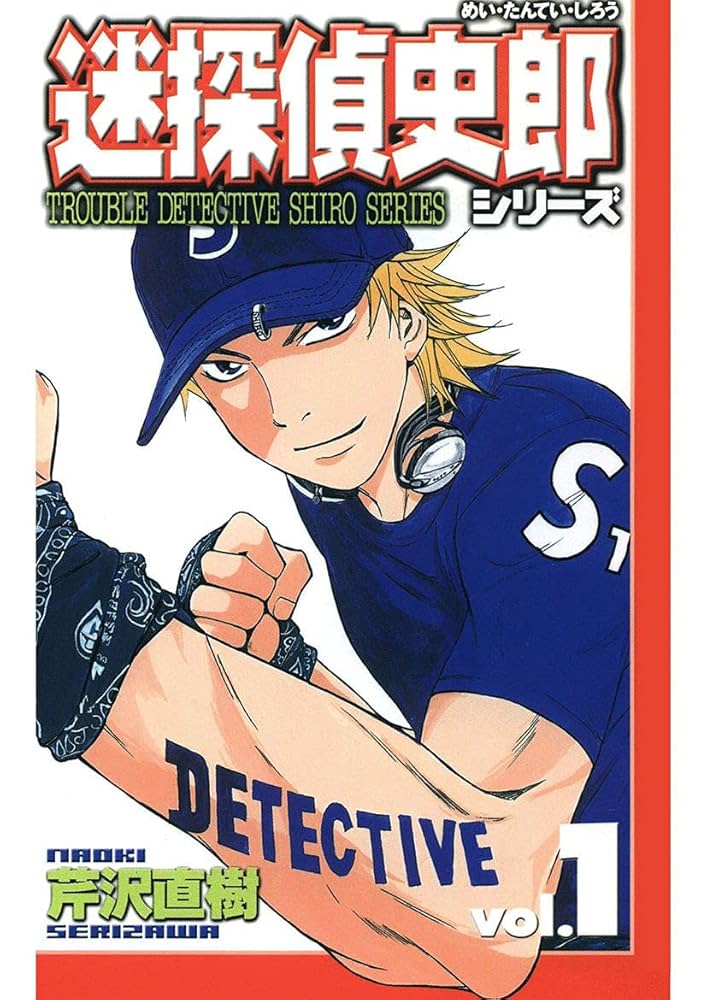 【完结】《迷侦探史郎》1-9话 JPG 夸克/迅雷网盘下载