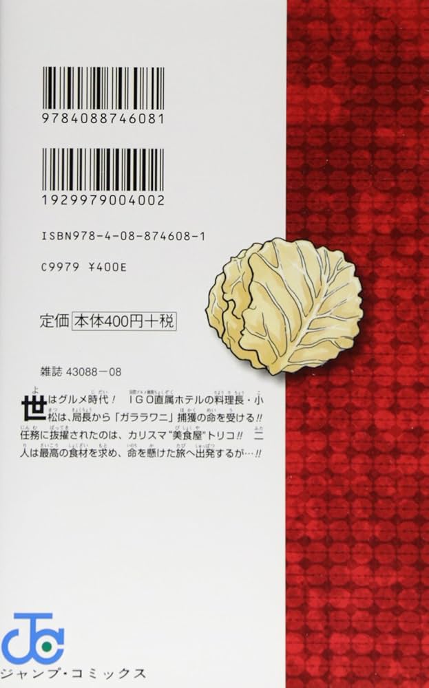 Amazon.co.jp: トリコ 1 (ジャンプコミックス) : 島袋 光年: 本