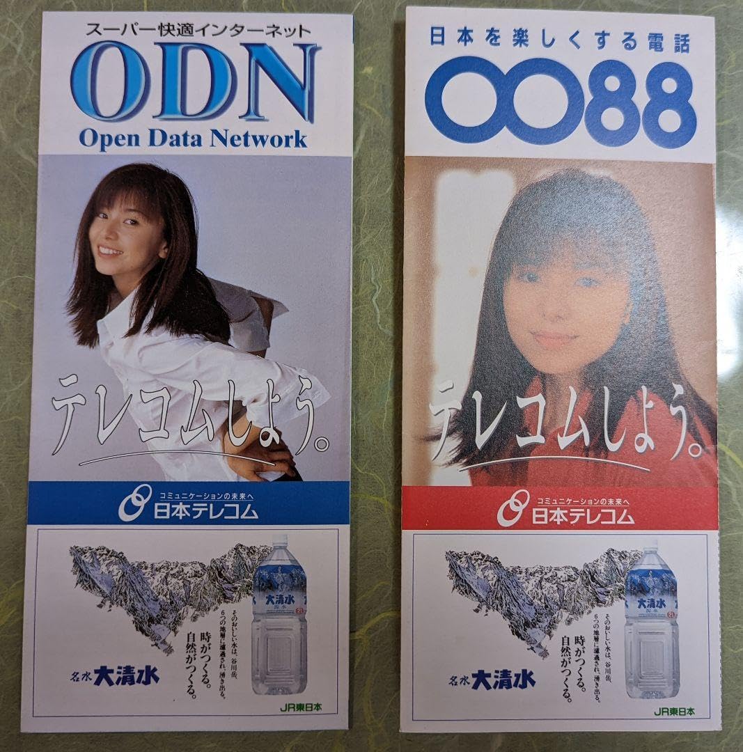Amazon.co.jp: 山口智子 日本テレコム 加入ハガキ 1998年 : 文房具