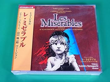 レ・ミゼラブル 2000年版 山口祐一郎 レ・ミゼラブル 2000年版 山口祐一郎 Amazon | 東宝ミュージカル