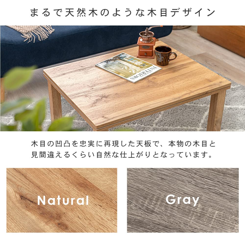 ライトグレー 木目調 こたつ こたつテーブル Amazon.co.jp : リアル木目調こたつ2点SET 75×60cm_ナチュラル×グレー