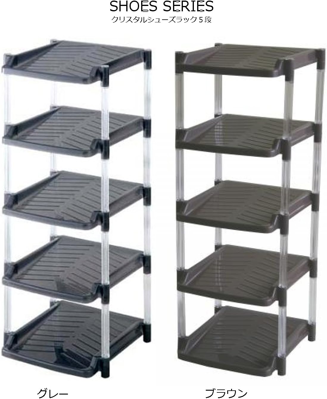平和工業(Heiwa Kougyou) シューズラック クリスタル 5段 グレイ グレー