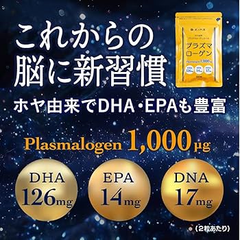 Amazon | 虎ノ門堂 ホヤ由来 高純度 プラズマローゲン