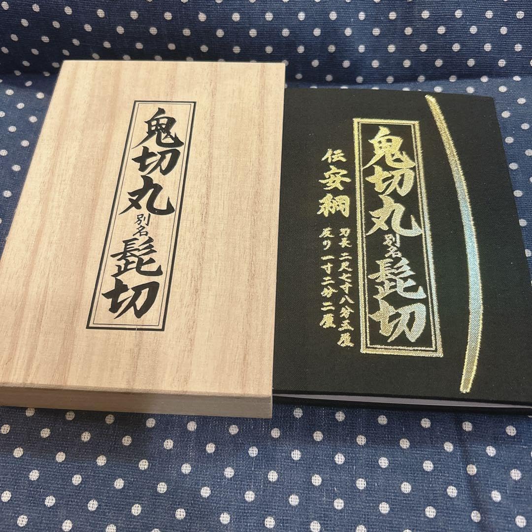 京都 2020年～ 御朱印帳 鬼切り丸 刀剣 新品◇ 髭切 京都 北野天満宮 鬼切丸 木製 御朱印帳 刀剣乱舞の