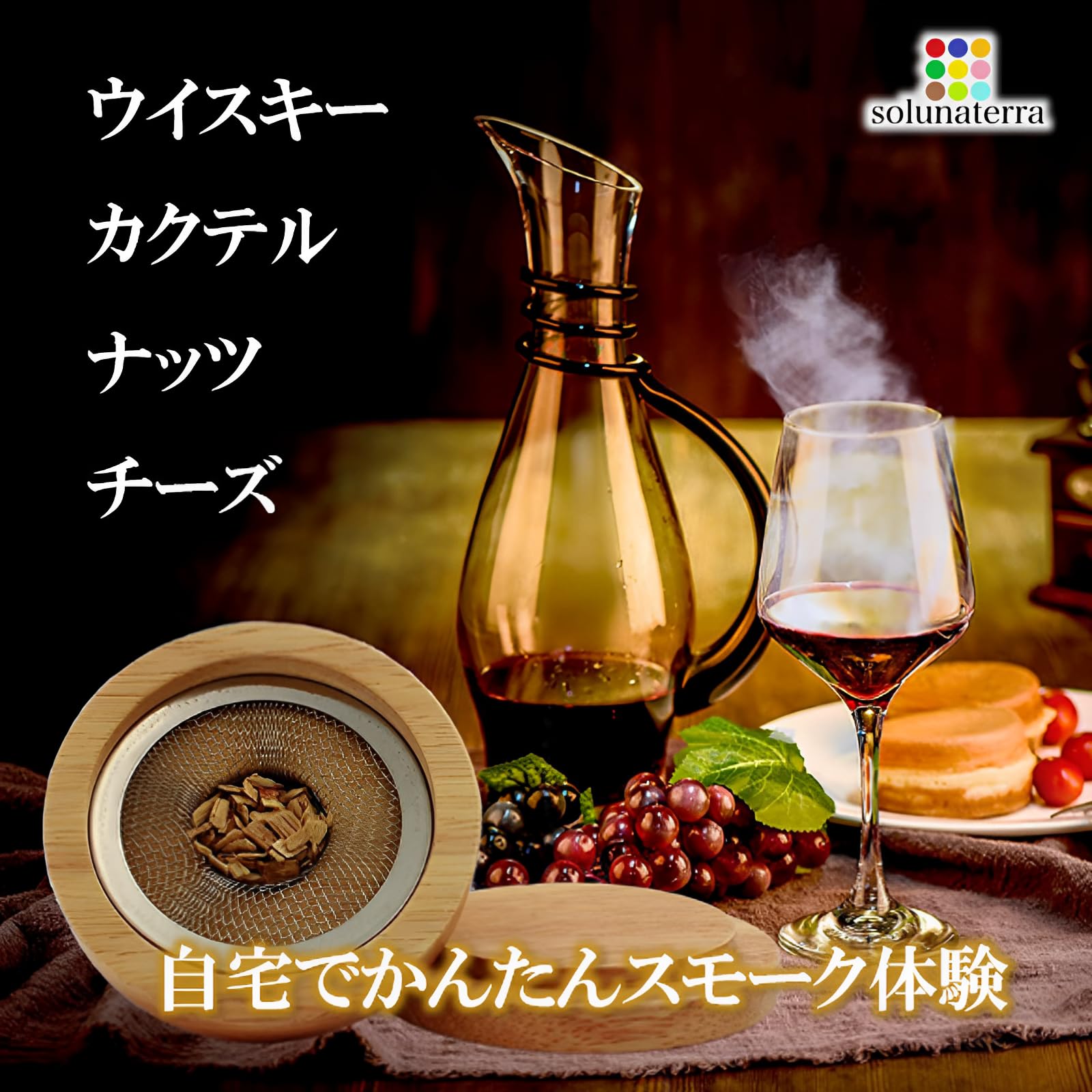 Amazon.co.jp: solunaterra グラス カクテル スモーカートップ