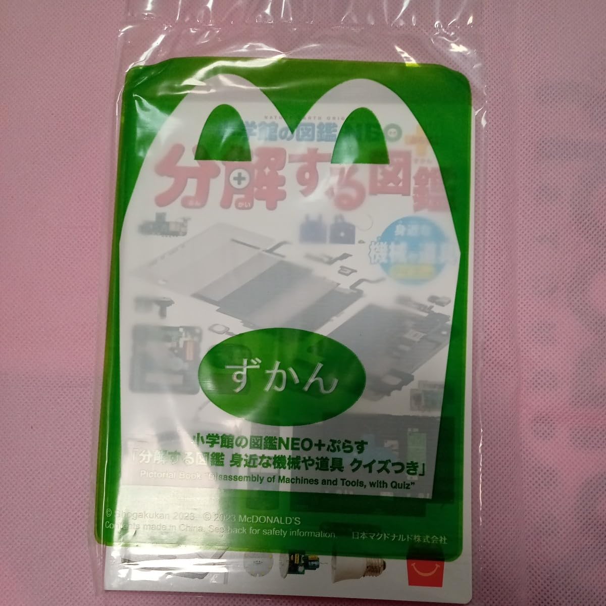 マクドナルド2冊 71kZ8jj+KHL._UF350,350_QL50_.jpg