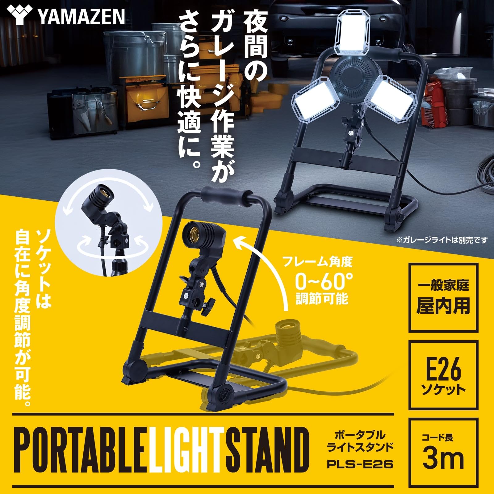 Amazon | 山善(YAMAZEN) ライトスタンド ポータブル E26 各種照明器具