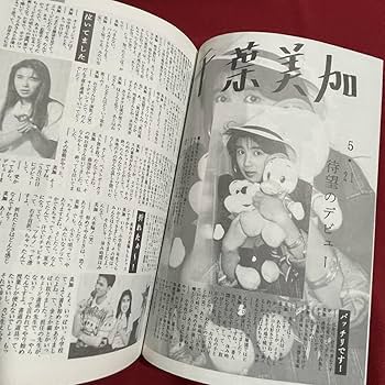 Amazon.co.jp: 昭和アイドルLogout 1989年8月号千葉美加 小川