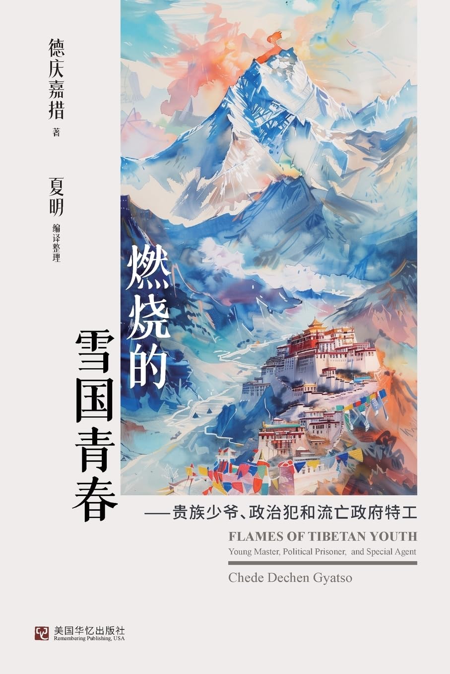 燃烧的雪国青春:贵族少爷、政治犯和流亡政府特工