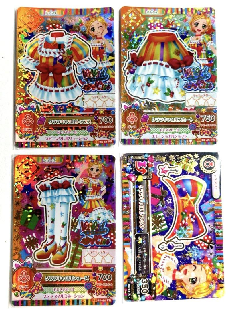 アイカツ マーブルキャンディコーデ ピエロカーニバルコーデ クララキャロルコーデ アイカツ マーブルキャンディコーデ ピエロカーニバルコーデ
