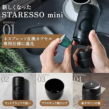 スタレッソミニ ブラック エスプレッソマシーン 再上陸】片手サイズの本格エスプレッソメーカー「STARESSO MINI