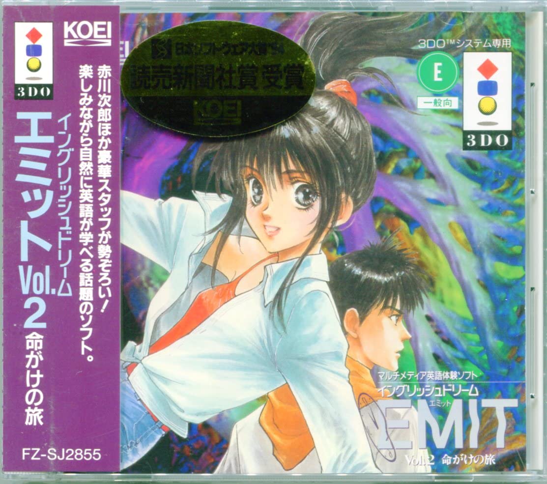 Amazon | EMIT VOL2 命がけの旅 【3DO】 | ゲームソフト