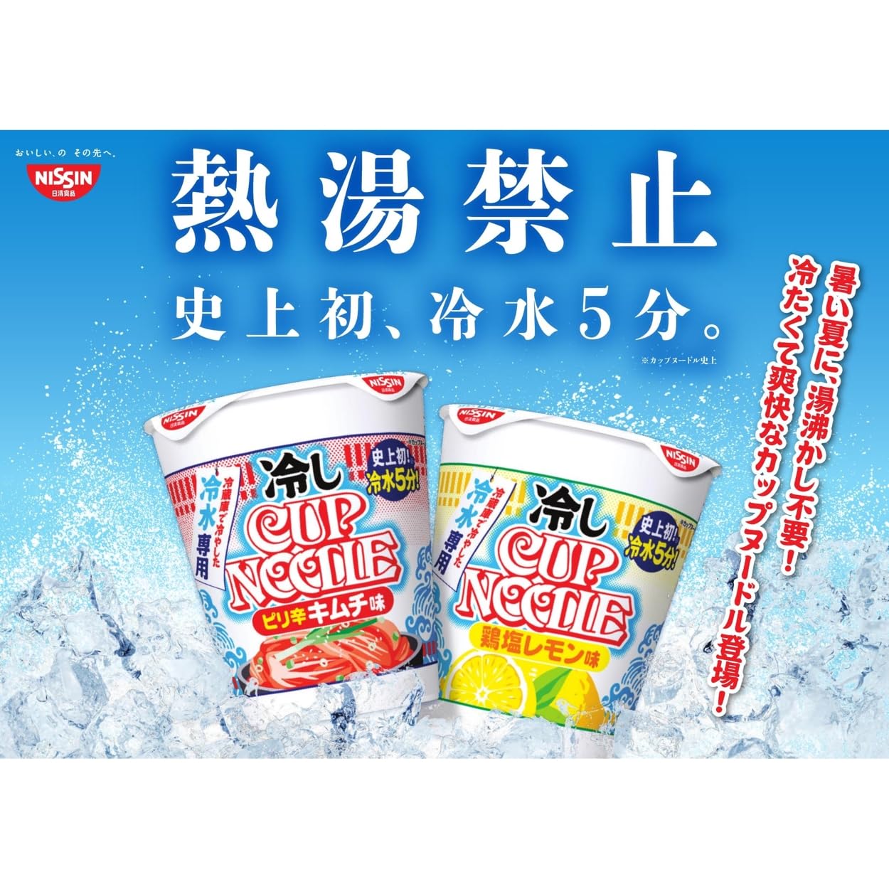 Amazon.co.jp: カップヌードル 冷しカップヌードル 鶏塩レモン味 59g
